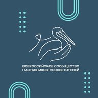 Сообщество наставников-просветителей