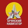 Брянский навигатор