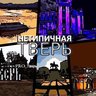 НЕТИПИЧНАЯ ТВЕРЬ и ОБЛАСТЬ| Новости подписчиков