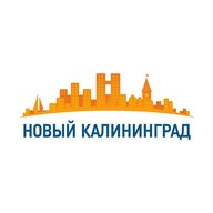 Новый Калининград