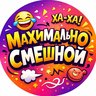 Бестия | Женский Юмор