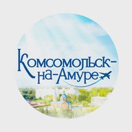 Комсомольск-на-Амуре, новости