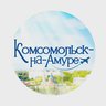 Комсомольск-на-Амуре, новости