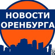 Новости Оренбурга