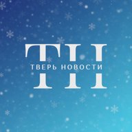 Тверь Новости