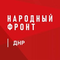 Народный фронт | ДНР