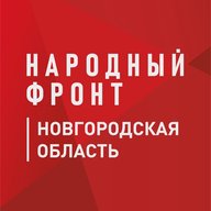 Народный фронт | Новгородская область