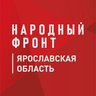 Народный фронт | Ярославская область