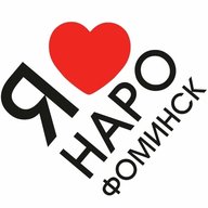 Я ♥️ Наро-Фоминск