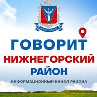 Говорит Нижнегорский р-н