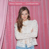Ника Здорик | Сообщество