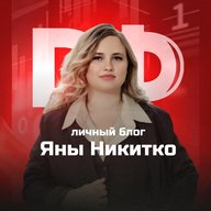 Яна Никитко