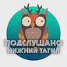 Нижний Тагил