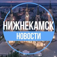 ✔️Нижнекамск.Новости