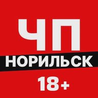 ЧП Норильск