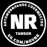 NR ТАМБОВ