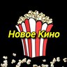 Новое Кино|Фильмы|Сериалы