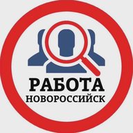РАБОТА НОВОРОССИЙСК