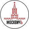 МОСКВИЧ ъ | ДОСУГ | Москва | АФИША | СОБЫТИЯ | БЕСПЛАТНО