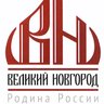Великий Новгород
