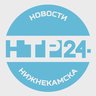 Новости Нижнекамска - НТР 24