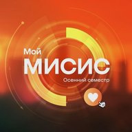 Университет МИСИС