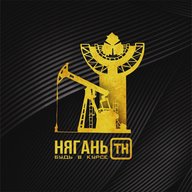 Нягань ТН