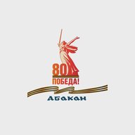 Абакан официальный