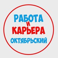 Работа Октябрьский Туймазы