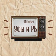 История Уфы и Башкортостана | Ваши фотографии