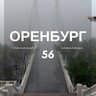 Оренбург | Оренбургская область | Орск | Бузулук | Новотроицк