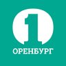 Оренбург Первый