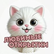 Любимые открытки | Поздравления | День Рождения | Юбилей