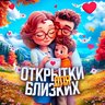 Открытки для близких💛 | Юмор