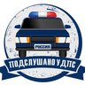 Подслушано у ДПС