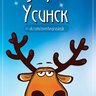 Подслушано Усинск