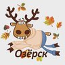 Подслушано в Озёрске