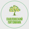 Павловский Питомник