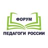 ПЕДАГОГИ РОССИИ: ИННОВАЦИИ В ОБРАЗОВАНИИ