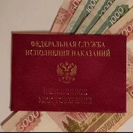 Пенсионеры ФСИН (УИС) России