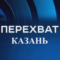 Перехват Казань
