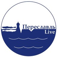 Переславль Live