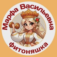 Марфа - фитоняшка