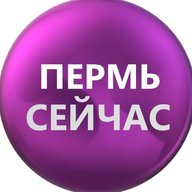 ПЕРМЬ СЕЙЧАС