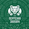 Пермский зоопарк