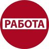 Работа Питер
