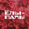 ЁЛЫ-ПАЛЫ | Питомник красивых растений