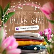 Одежда Plus Size Wildberries/Находки