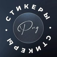 Стикеры | png для сторис