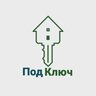 Под Ключ